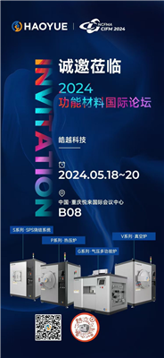 皓越科技，期待與您攜手并進(jìn)！咱們重慶CIFM2024功能材料國(guó)際論壇見(jiàn)！